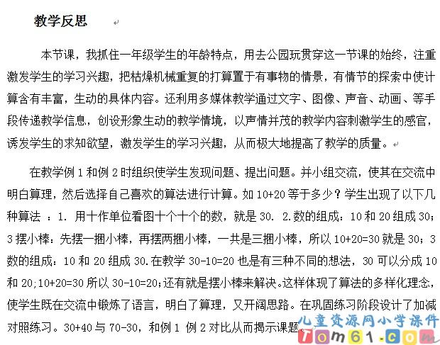 整十数加减整十数