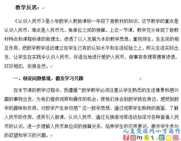 认识人民币