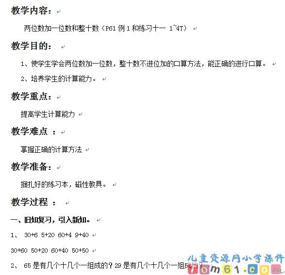 两位数加一位数和整十数