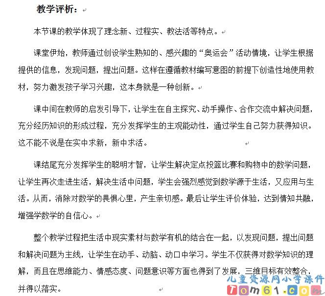 求一个数比另一个数多少几