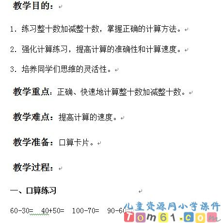 整十数加减整十数练习