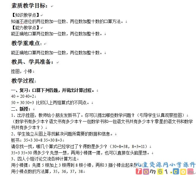 两位数加一位数和整十数不进位加