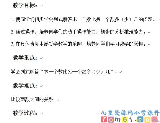 求一个数比另一个数多(少)几的问题