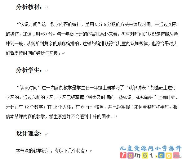 认识时间
