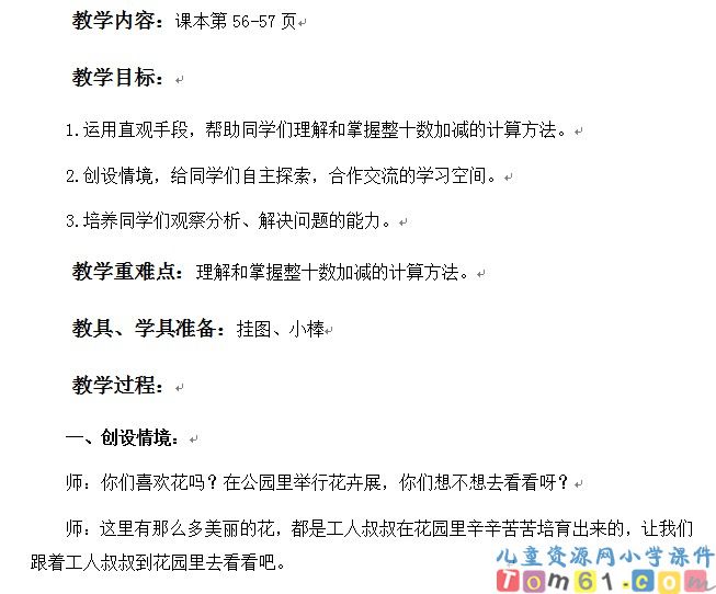 整十数加减整十数