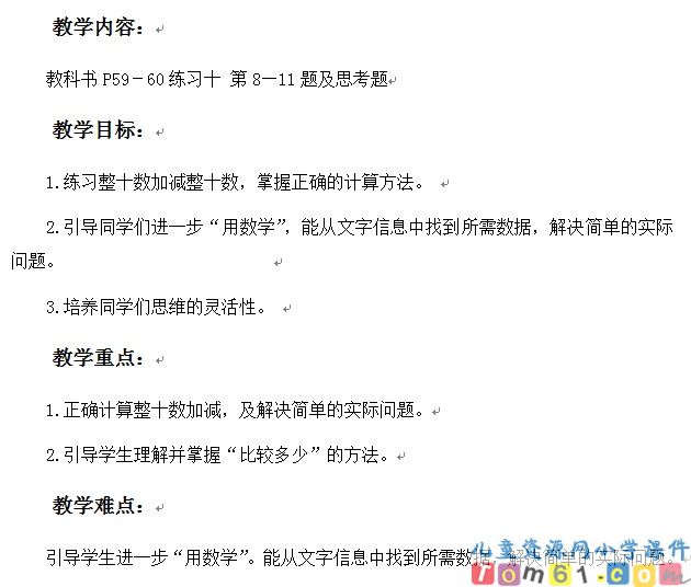 整十数加减整十数的综合练习