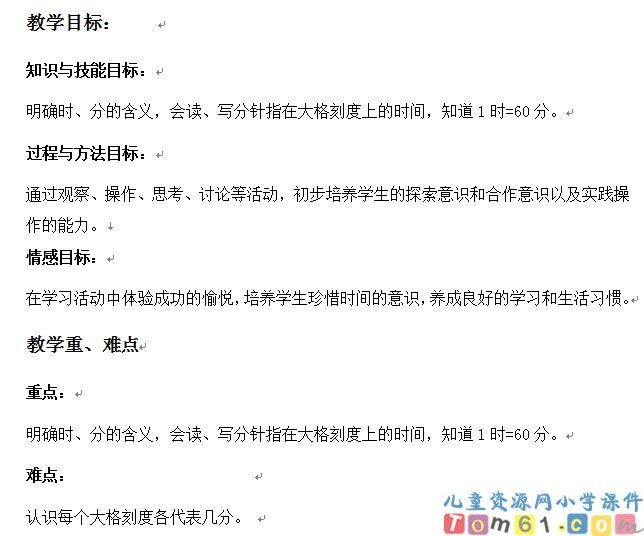 认识时间