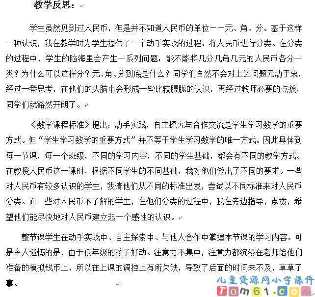 认识人民币