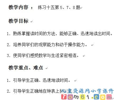 时分的认识