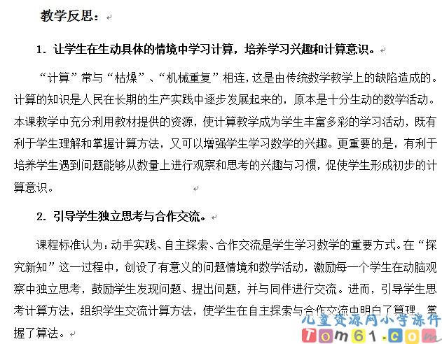 整十数加减整十数