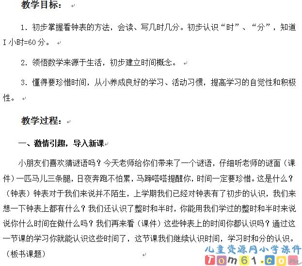 认识时间