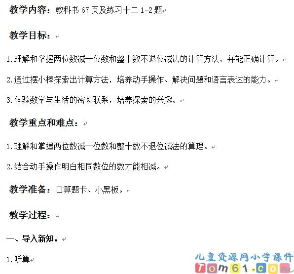 两位数减一位数和整十数不退位减