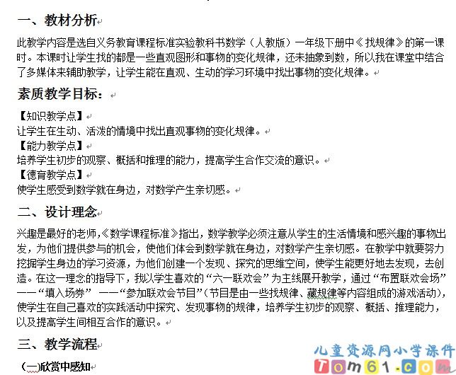 找规律