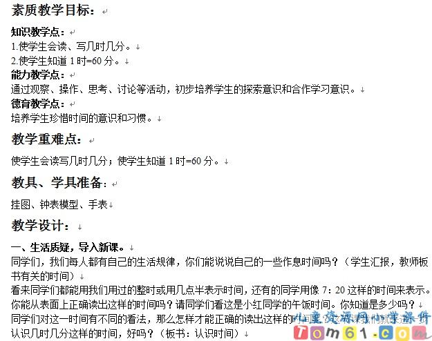 认识时间