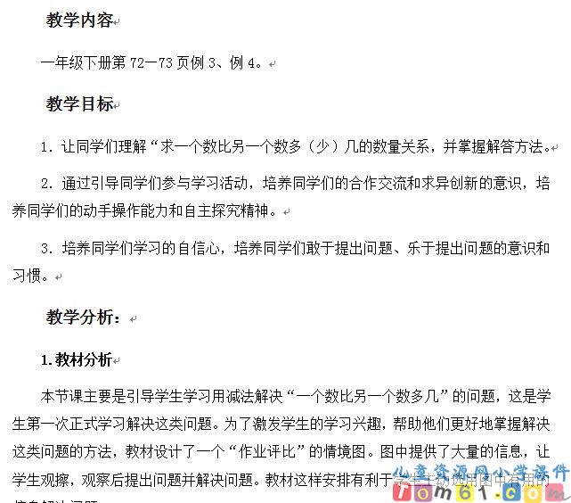 求一个数比另一个数多少几