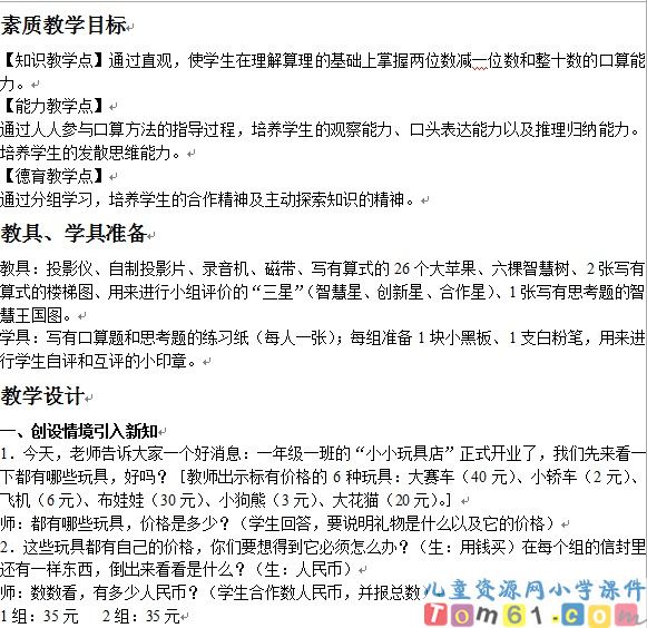 两位数减一位数和整十数