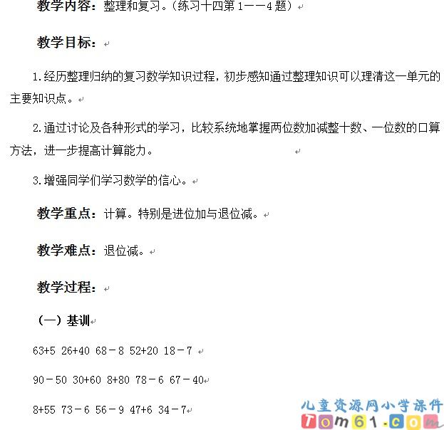 100以内的加法和减法整理和复习