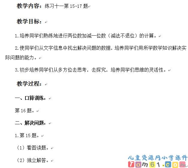 两位数加减一位数减法不退位