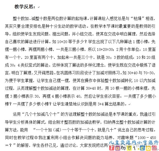 整十数加减整十数