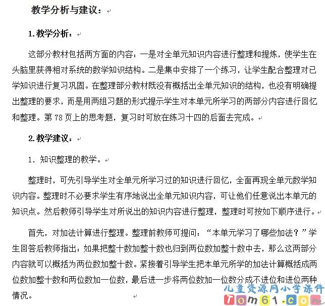 100以内的加法和减法整理和复习