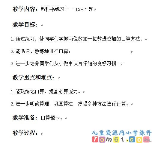 两位数加一位数和整十数练习