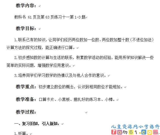 两位数加一位数和整十数不进位加