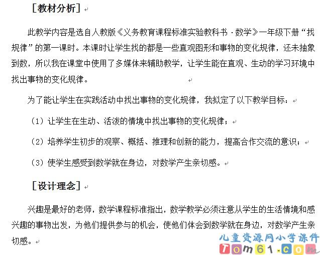 找规律