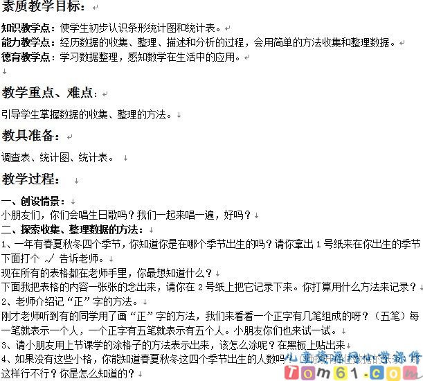 统计