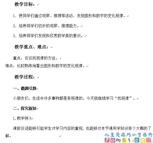 找规律