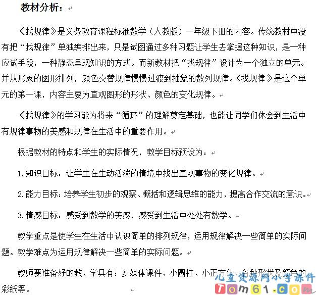 找规律