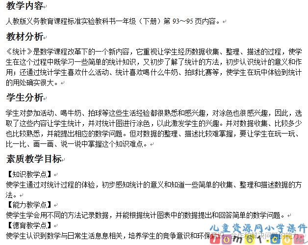 统计