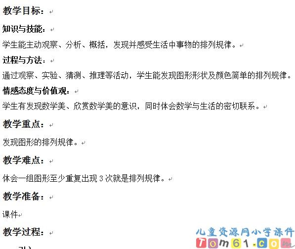找规律