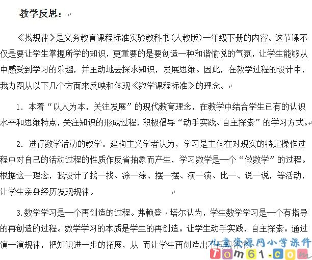 找规律