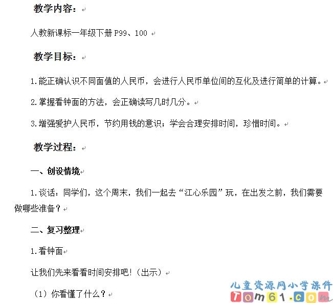 总复习元角分，几时几分