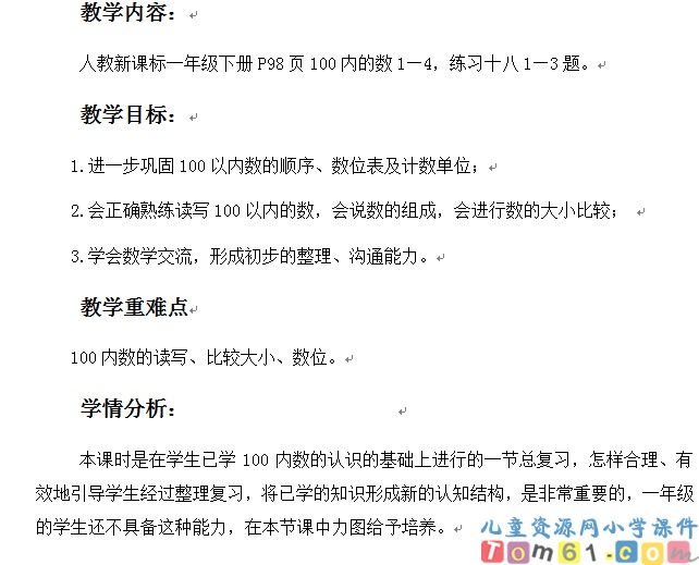 总复习100以内数的认识