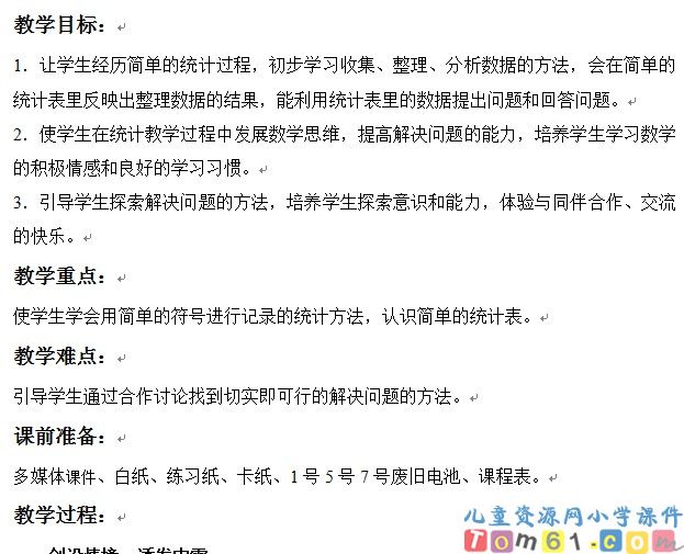 统计