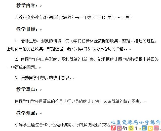 统计