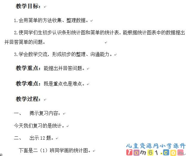 总复习统计