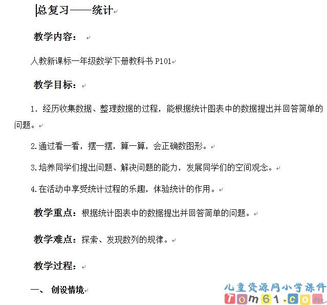总复习统计
