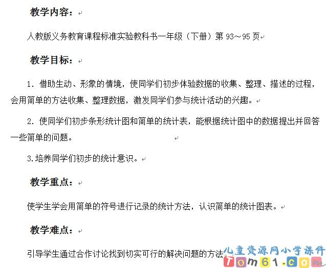 统计