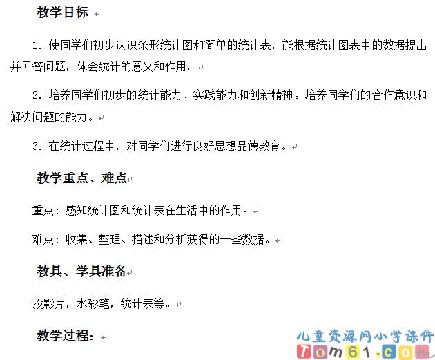 统计
