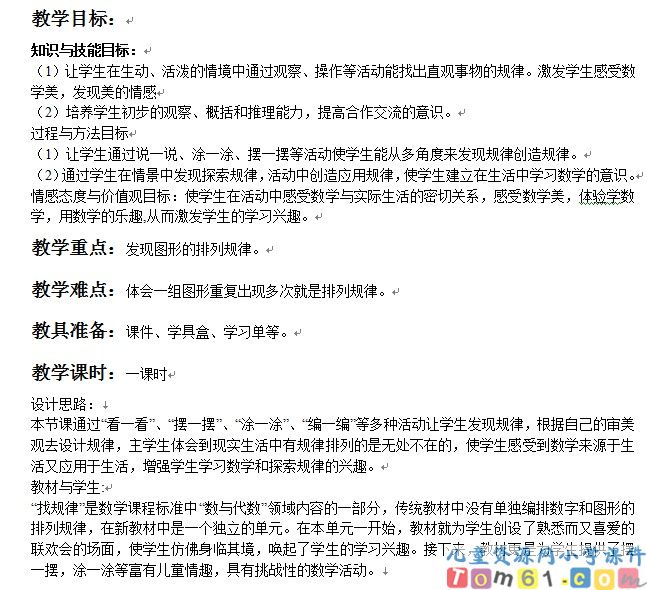 找规律