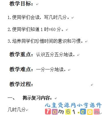 总复习几时几分