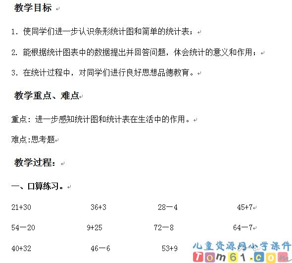 统计