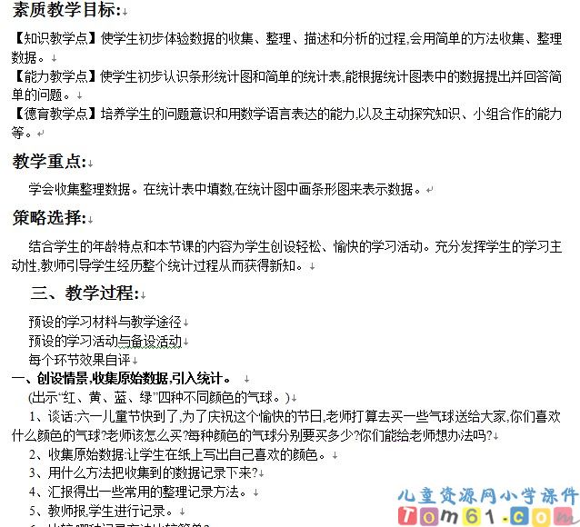统计