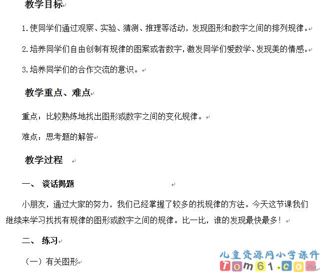 找规律