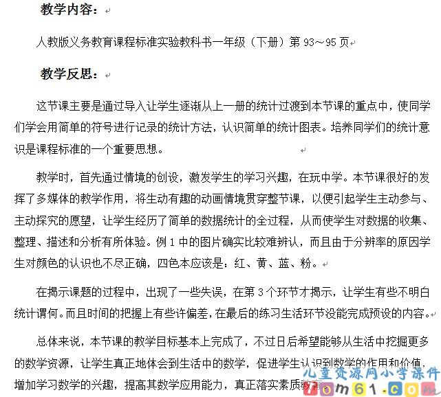 统计