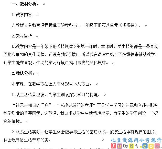 找规律