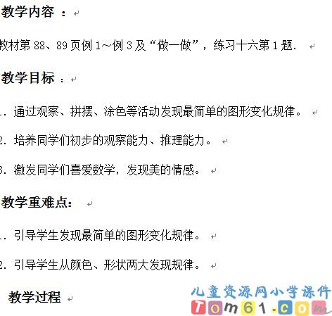 最简单的图形变化规律