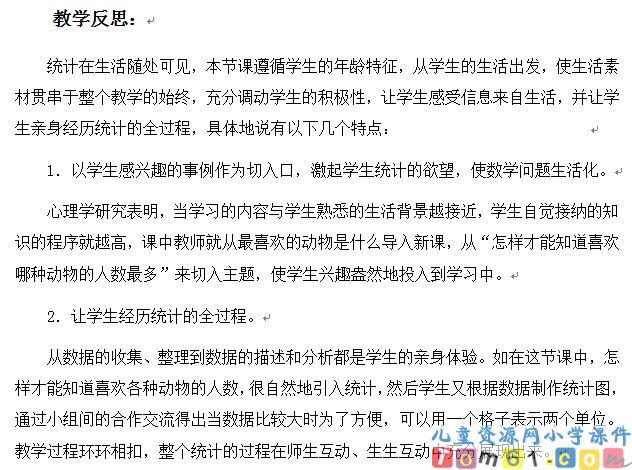 统计